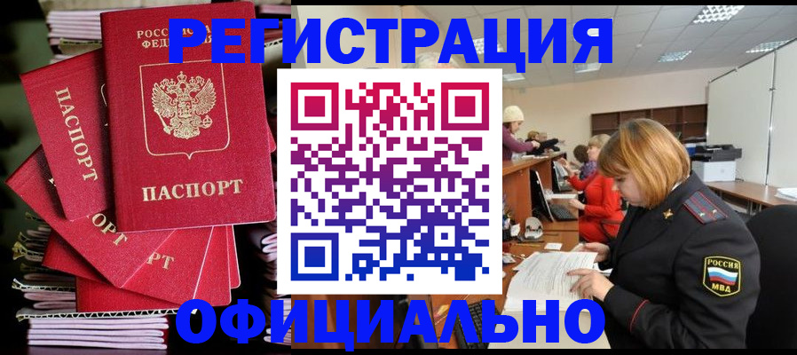 купить прописку в Козловке