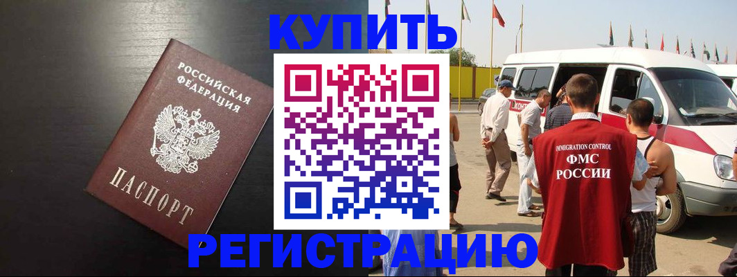 прописка 2025 в Козловке