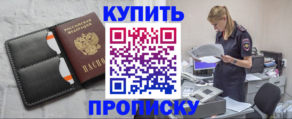 прописка гарантия в Козловке