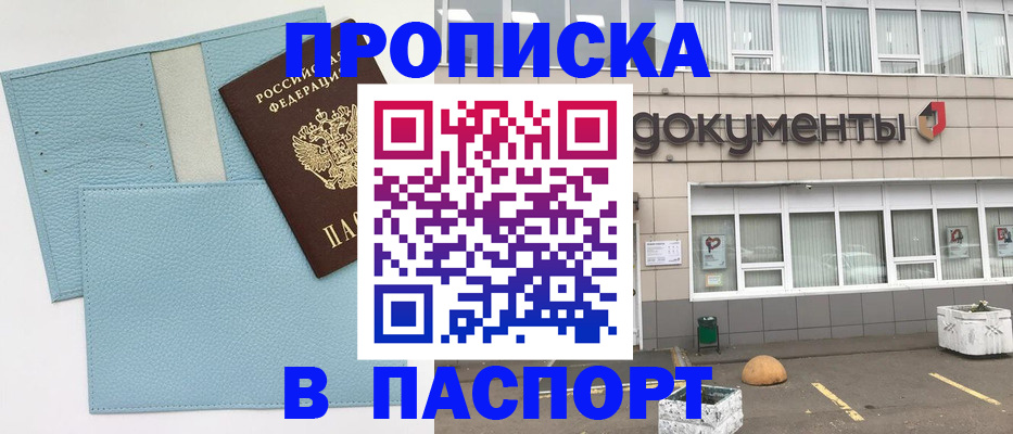 прописка в Козловке