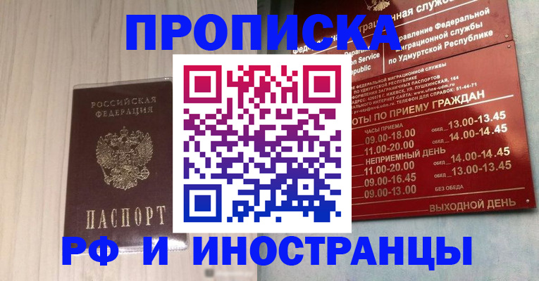 временная регистрация купить в Козловке